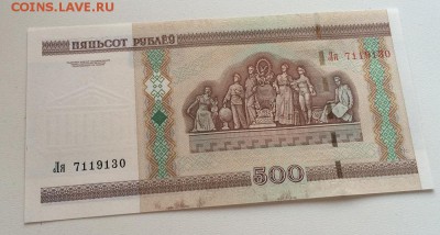 Беларусь 500 рублей  2000 год ПРЕСС - IMG_1374