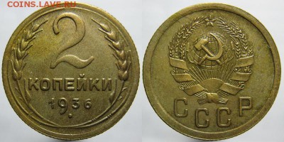 2 коп.35 (нов.) шт.1В+2-26 ( 2шт.)+2-36 17.07.2016 22.00мск - 2-36