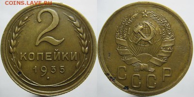 2 коп.35 (нов.) шт.1В+2-26 ( 2шт.)+2-36 17.07.2016 22.00мск - 2-35