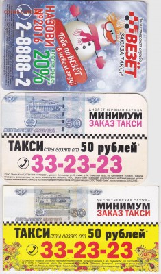 22:00 - Карты такси-2