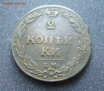 2 копейки 1810 КМ - 17-07-16 - 23-10 - 7