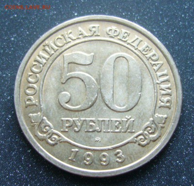 Шпицберген - 50 рублей 1993 - 17-07-16 - 23-10 - 8