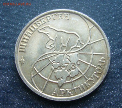 Шпицберген - 50 рублей 1993 - 17-07-16 - 23-10 - 88