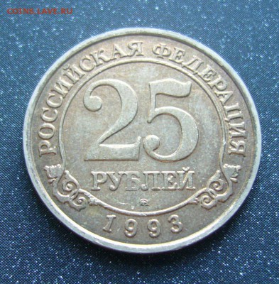 Шпицберген - 25 рублей 1993 - 17-07-16 - 23-10 - 9