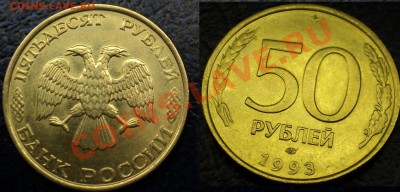 50руб. 1993г. двойное изображение. - DSC03347.JPG