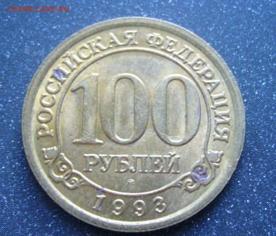 Шпицберген - 100 рублей 1993 - 17-07-16 - 23-10 - 1