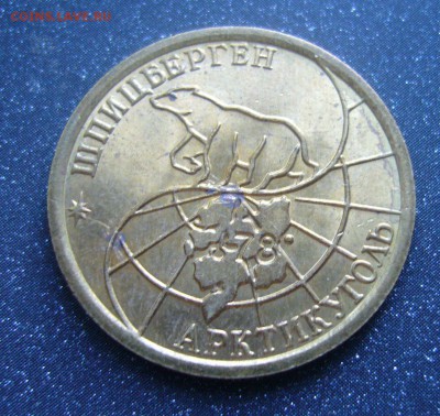 Шпицберген - 100 рублей 1993 - 17-07-16 - 23-10 - 11