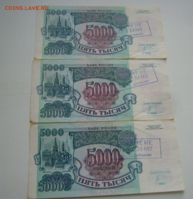 5000 руб 1992 - В ОБМЕНЕ ОТКАЗАНО - 17-07-16 - 23-10 - 10