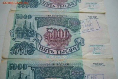 5000 руб 1992 - В ОБМЕНЕ ОТКАЗАНО - 17-07-16 - 23-10 - 1010