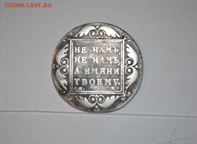 1 рубль 1798 год СМ МБ - DSC_0851.JPG