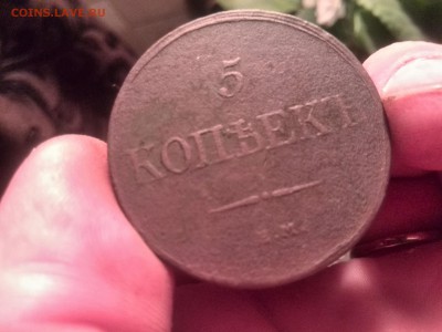 5 копеек 1832 фг - IMG_20160714_221604