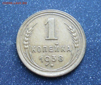 1 копейка 1938 - 17-07-16 - 23-10 - 7