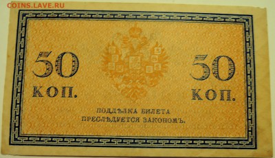 50 копеек 1915 г.           до 20.07 в 22.00 - DSCN6035