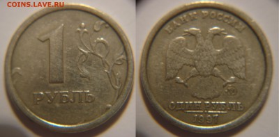 1 рубль 1997 год, широкий кант "ступенька" Оценка - 1р1997шир.кант