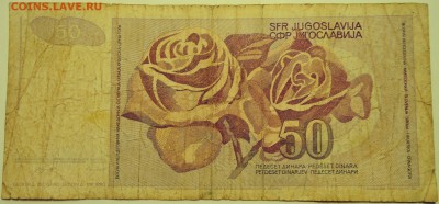 ЮГОСЛАВИЯ - 50 динаров 1990 г. до 20.07 в 22.00 - DSCN6039