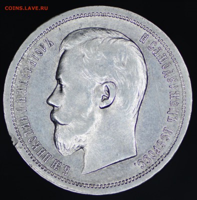 50 копеек 1896г. с 200р. до 18.07.16г. 22:00 - 4.JPG