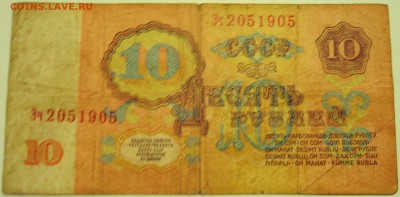 10 рублей 1961 г. до 20.07 в 22.00 - DSCN6042