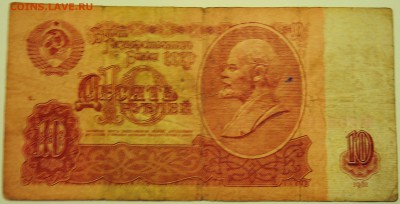 10 рублей 1961 г. до 20.07 в 22.00 - DSCN6043