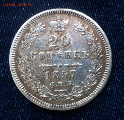 20 коп 1857 с.п.б. фб - fLLml7TEnfU