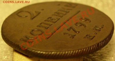2 копейки 1799г до 26.11.10 в 21-00вм - SN855169.JPG