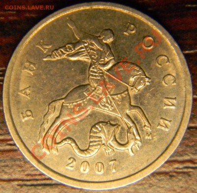5 коп. 2007 м шт.1.12 Б +бонус(5.коп.2007м-раскол шт.) - DSCN0638.JPG