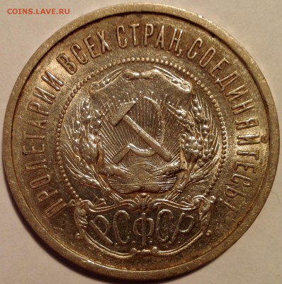 50 копеек 1922 ПЛ №2, aUNC (Старт 200 руб.) - 4