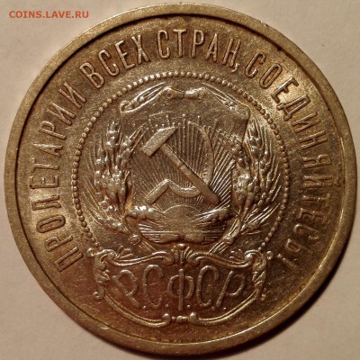 50 копеек 1922 ПЛ №2, aUNC (Старт 200 руб.) - 3