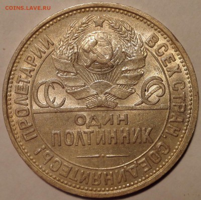 Полтинник 1925 ПЛ №2, aUNC (Старт 200 руб.) - 4