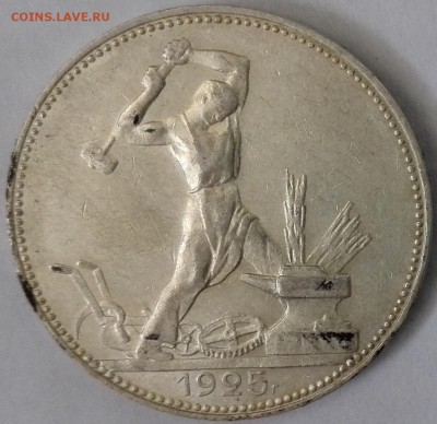 Полтинник 1925 ПЛ №2, aUNC (Старт 200 руб.) - 1