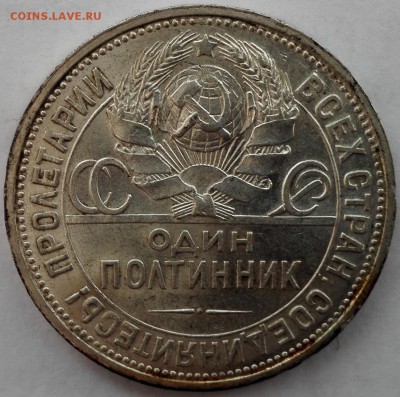 Полтинник 1926 ПЛ №2, aUNC (Старт 200 руб.) - 5