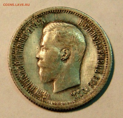 25 копеек 1896 года - DSC02441.JPG