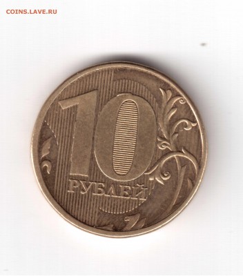 10 рублей брак - 10 рублей