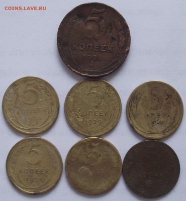 подборка 5 копеек 1924-1991,неполная - DSCF2254.JPG