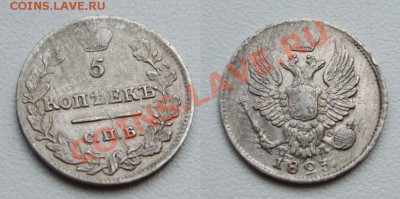 5 копеек 1823~~~~~~~~~~~25.11 22.00мск - 5к 1823