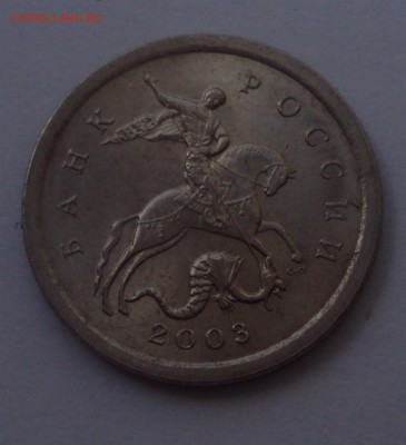 1 копейка 2003 СП-определение - DSC03345.JPG