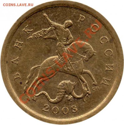 10 копеек 2003 СП шт2.21 - a10k03sp-a-b
