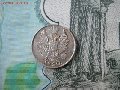 5 копеек 1820 года - DSCN0008.JPG