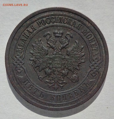 5 копеек 1912 спб - аверс