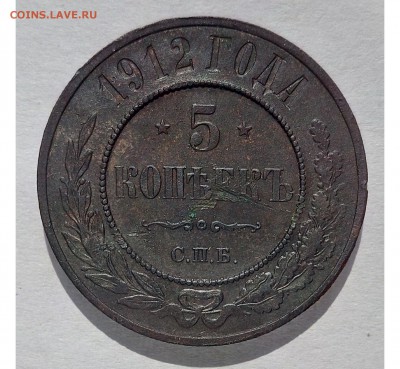5 копеек 1912 спб - реверс