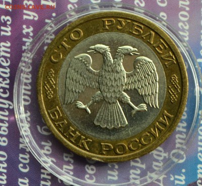 100 рублей 1992 ММД классная до 21.07 в 22:05 - 100 р 3р