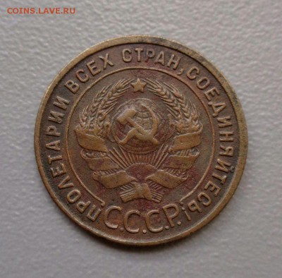 1 копейка 1925 до 16.07.2016 - 12.JPG