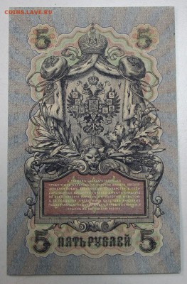 5 рублей 1909 год. ***  AUNC *** 20,07,16 в 22,00 - новое фото 216