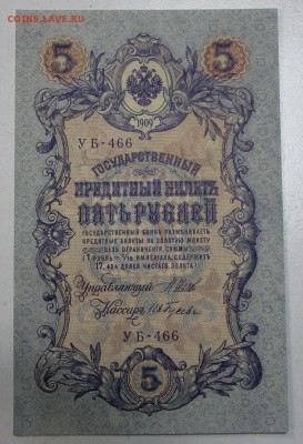 5 рублей 1909 год. ***  AUNC *** 20,07,16 в 22,00 - новое фото 215