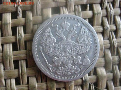 20 копеек 1907г. До 21.07.2016г. - 21.07 023.JPG