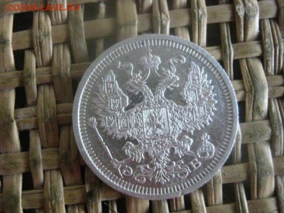 20 копеек 1908г. До 21.07.2016г. - 21.07 031.JPG
