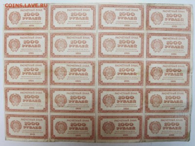 Лист 20 бон 1000 рублей 1921 год. *** 20,07,16 в 22,00 - новое фото 223