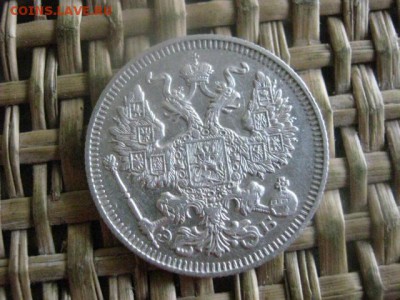 20 копеек 1909. До 21.07.2016г. - 21.07 041.JPG