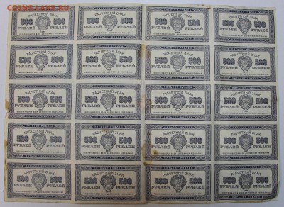 Лист 20 бон 500 рублей 1921 год. *** 20,07,16 в 22,00 - новое фото 225