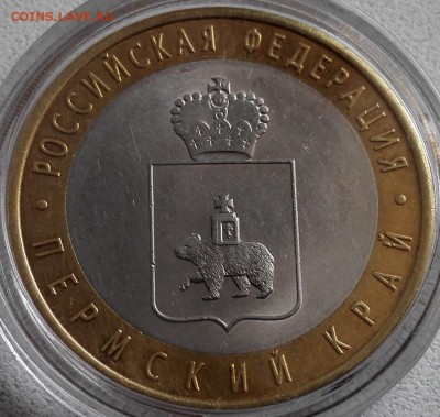 Пермский край, 10 рублей 2010 - 10