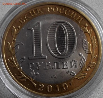Пермский край, 10 рублей 2010 - 2